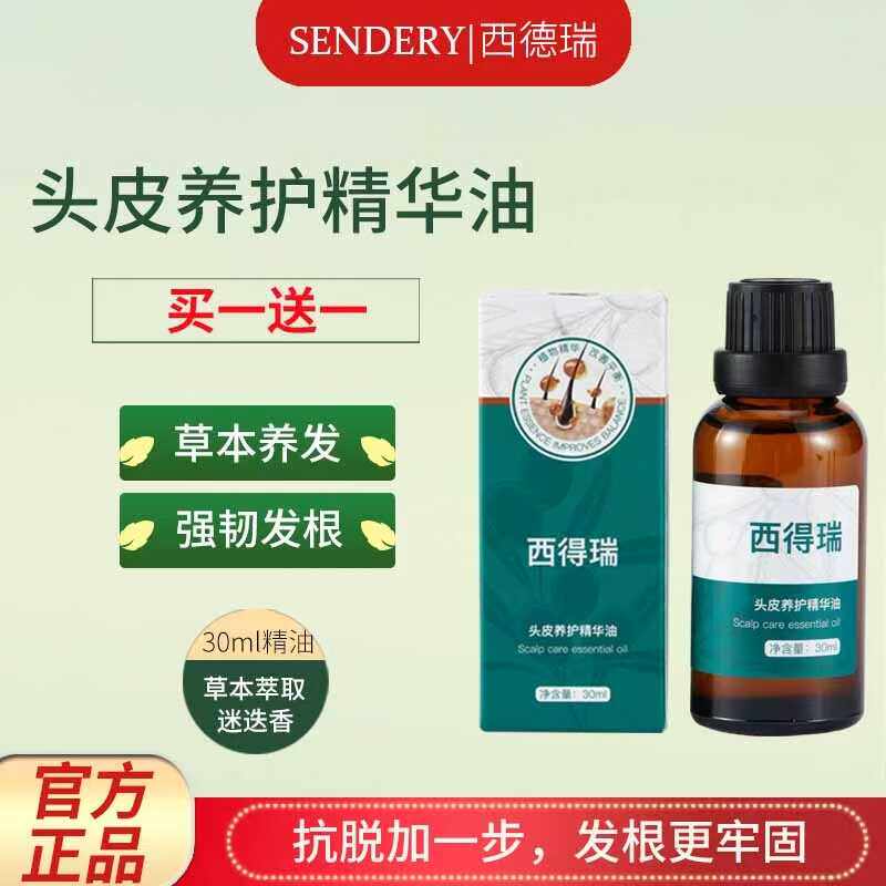 防脱固发迷迭香精油西得瑞