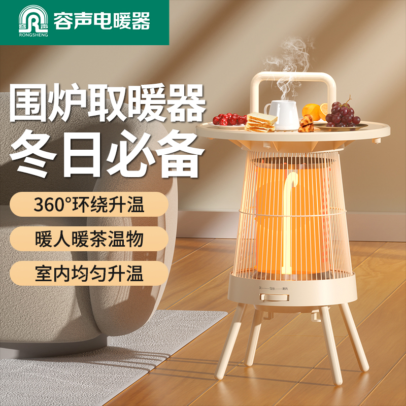 围炉煮茶取暖器鸟笼小太阳家用速热式电热暖器烤火炉静音节能安全