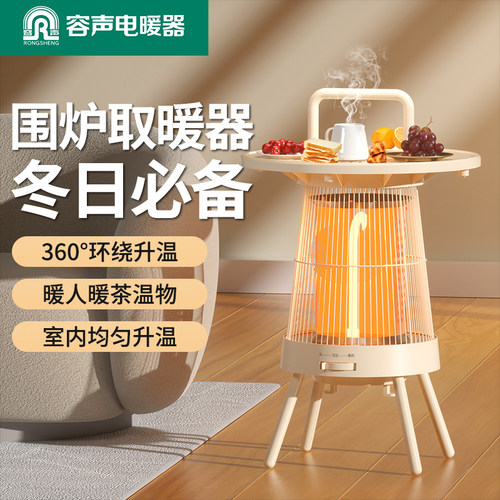 围炉煮茶安全节能省电