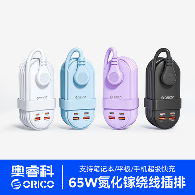 奥睿科旅行插排多功能便携插座大功率排插65w氮化镓usb充电插线板