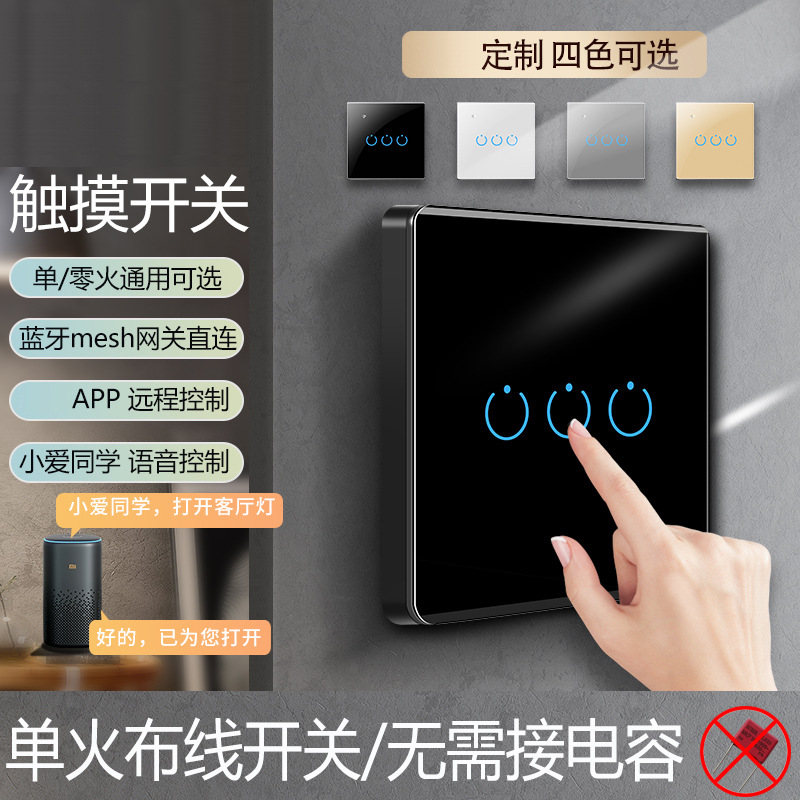 星廖C4蓝牙Mesh触摸智能开关面板支持双控全屋控制已接入米家APP