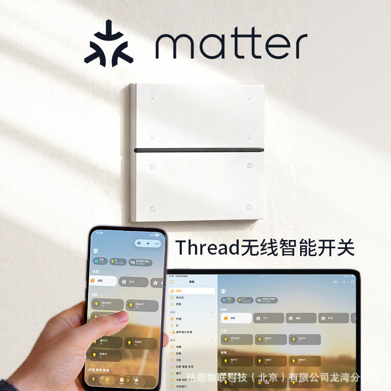 Matter Thread智能开关面板86型零火线语音手机控制适用苹果