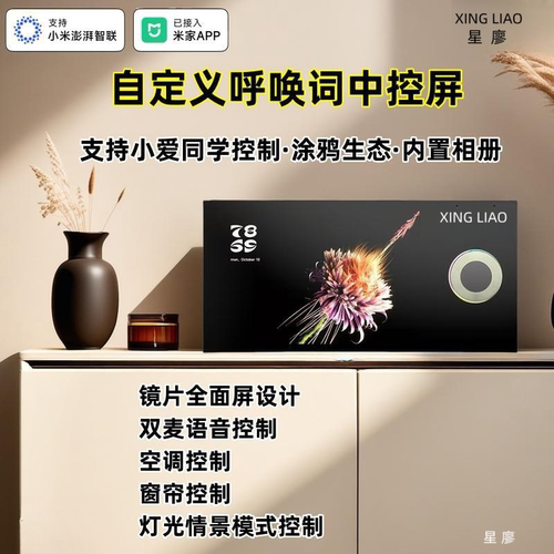 支持小爱同学控制中控屏呼唤词