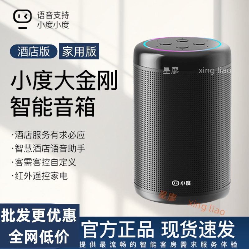 大金刚音箱小度酒店家用版批发