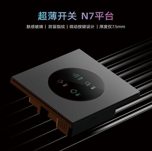 新款超薄智能开关  AG玻璃肤感 蓝牙mesh 智能开关