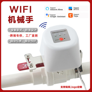 智能WIFI无线阀门控制器球阀切断器WiFi 蓝牙燃气阀门机械手
