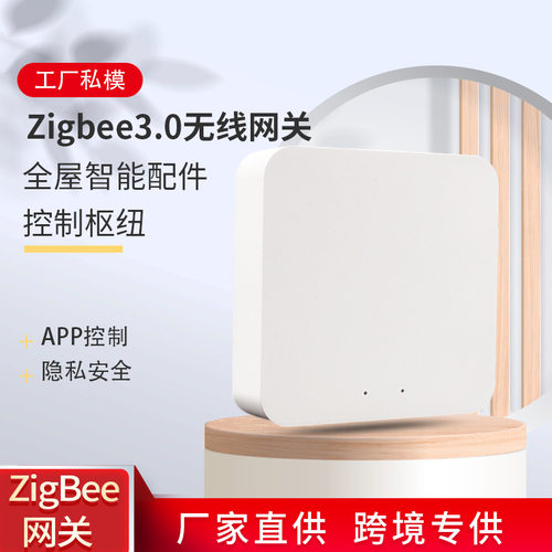 跨境智能网关家居智控主机无线Zigbee网关多功能控制中心