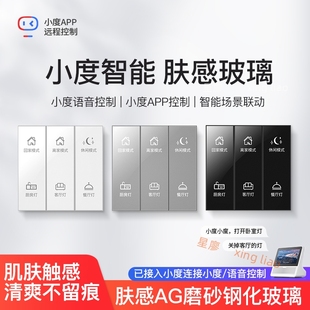 小度直連智能開關(guān)膚感玻璃按鍵面板家用不用網(wǎng)關(guān)單零火通用雙控