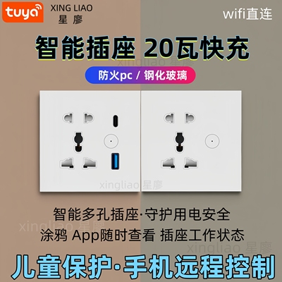 涂鸦智能快tpc充插usb座苹果直连