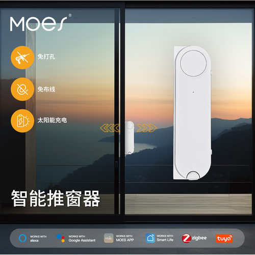 zigbee智能家居推窗电机app定时太阳能充电无痕安装推窗器