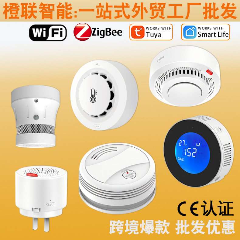 智能天然气可燃气体泄漏检测报警家用WiFi燃气探测器传感器