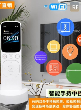 涂鸦tuya中控屏手持红外遥控器控制电视空调智能家居app工厂直销