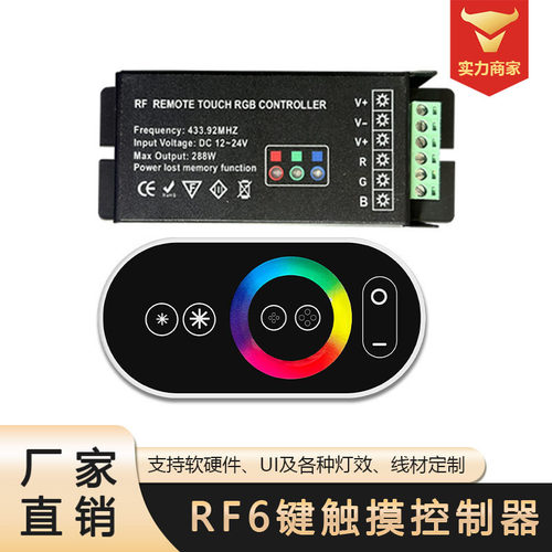 RF无线射频触摸面板led控制器七彩RGB灯带控制器288W大功率调光控