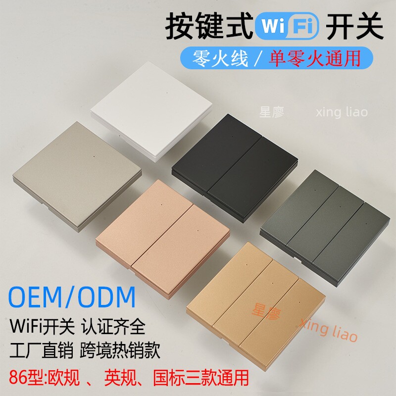 涂鸦智能开关wifi单火零火通用大按键面板 酒店天猫精灵小爱双控