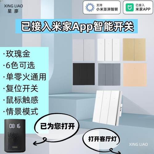 已接入米家智能按键开关玫瑰金色