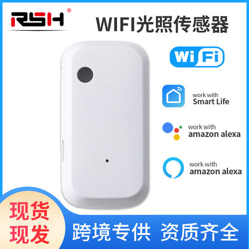 光照传感器光感器wifi光照亮度光线传感器智能联动光感器