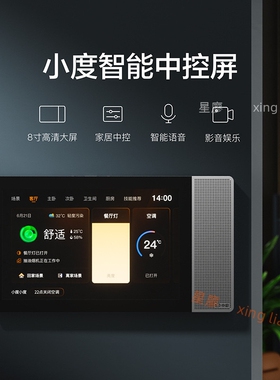 酒店家用智能中控屏8英寸air全屋联动设备语音控制86单底盒小度