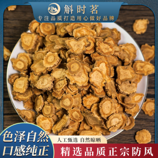 中药材防风防风片中药关防风药材中草药新货500g 正品