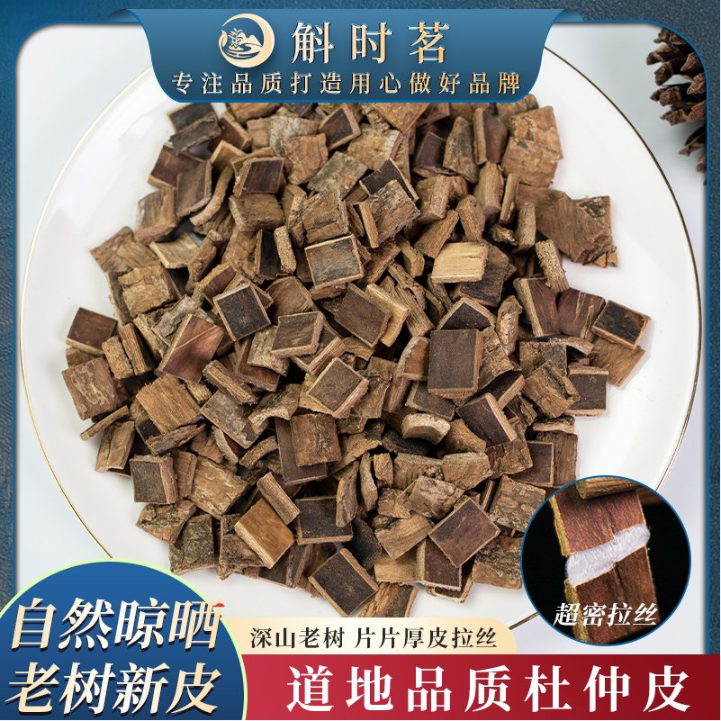 杜仲煲汤500g克生树皮老树杜仲丁