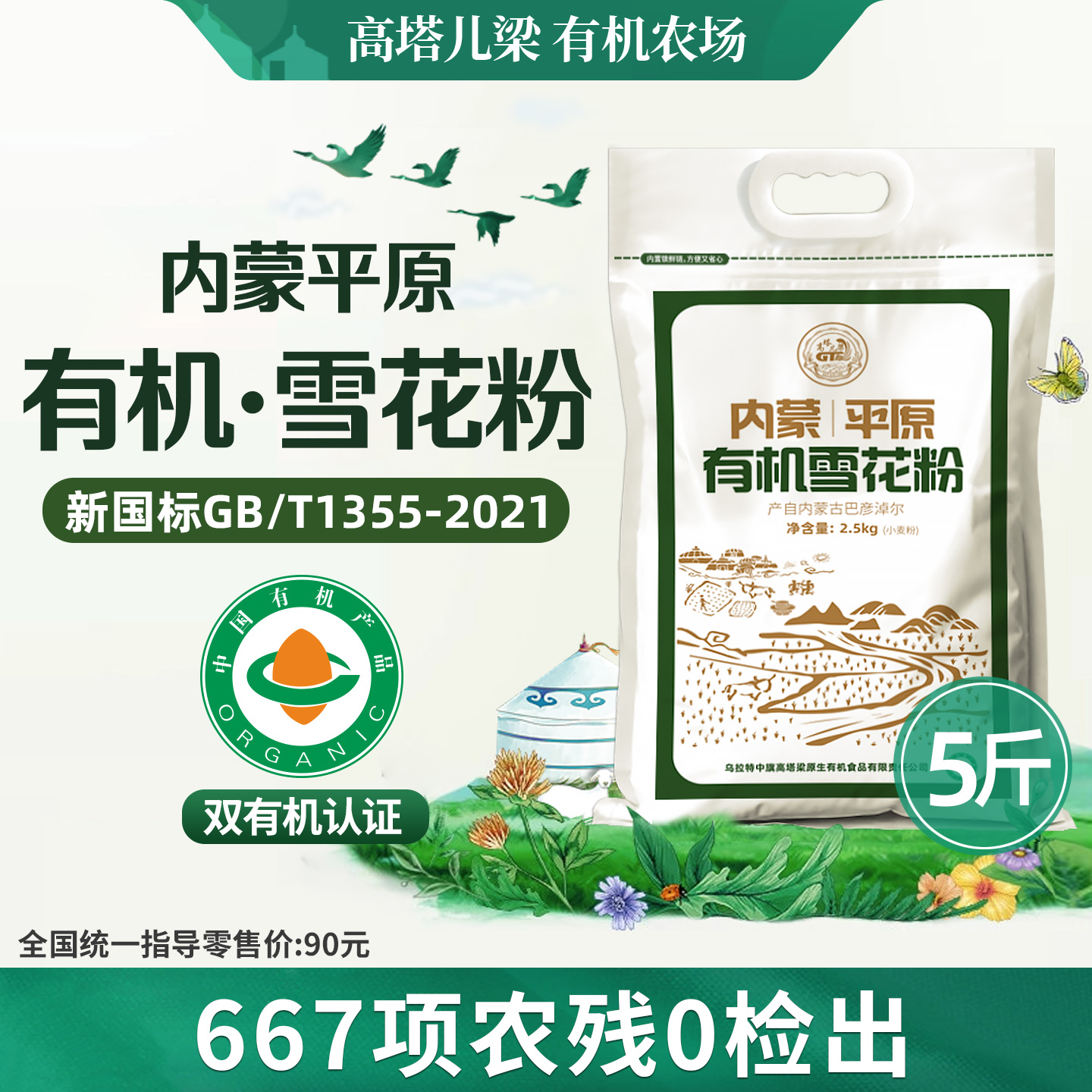 高塔儿梁有机面粉内蒙有机雪花粉