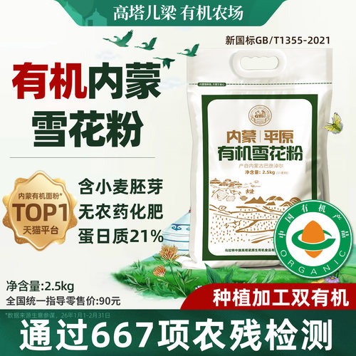 高塔儿梁有机面粉内蒙有机雪花粉