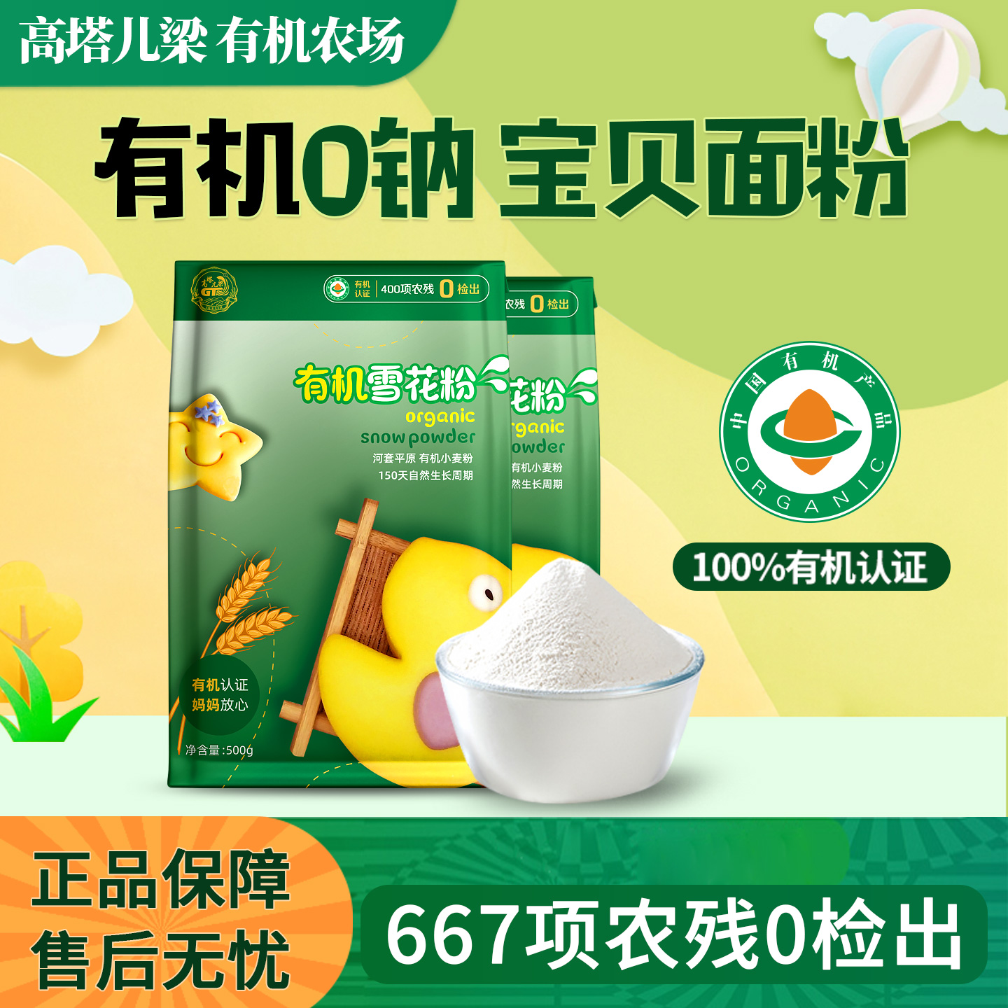 内蒙古雪花粉高塔儿梁有机面粉