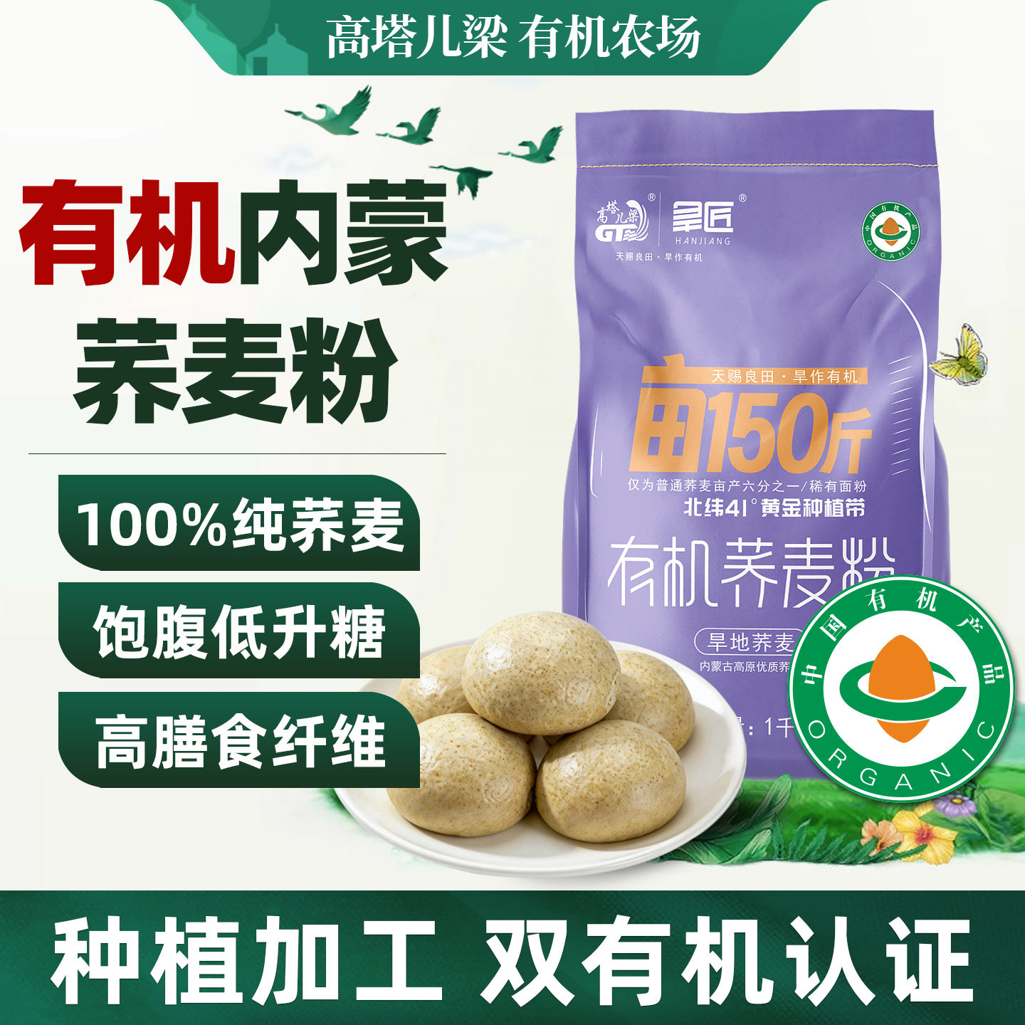 高塔儿梁有机荞麦面粉家用纯荞麦面全麦杂粮面粉低脂低筋0旗舰1KG