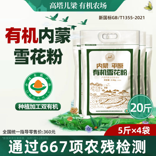 高塔儿梁有机面粉内蒙雪花粉