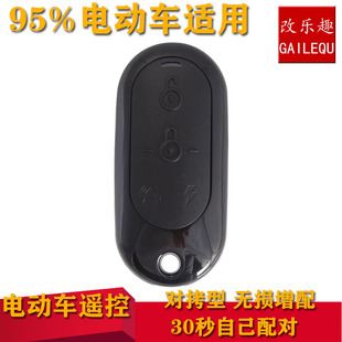电动自行车电瓶车增配遥控器拷贝遥控钥匙型爱玛小牛改电动车遥控