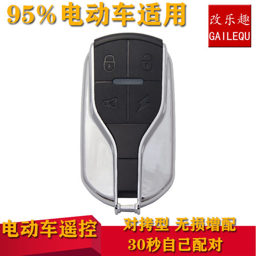 适用爱玛雅迪绿源电动自行车电瓶车遥控器拷贝对拷钥匙通用型无线