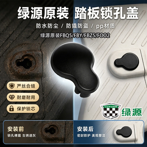 电动车脚踏锁孔盖锁孔盖