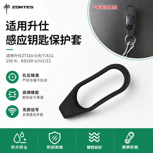 摩托车PKE感应钥匙保护套