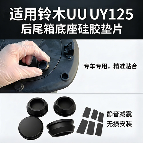 后备箱底座加固缓冲垫