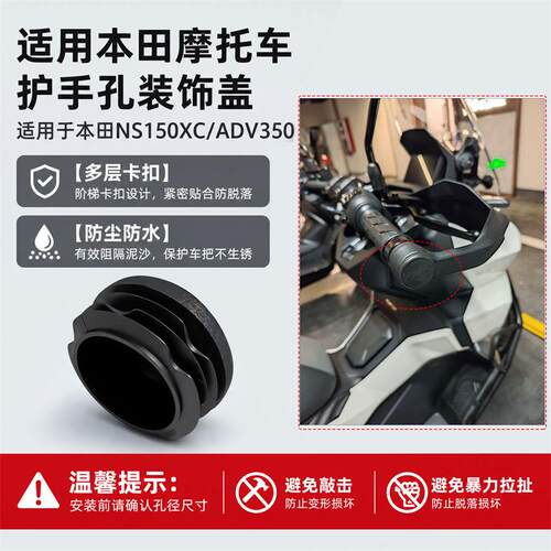 摩托车护手孔防水堵头防护盖
