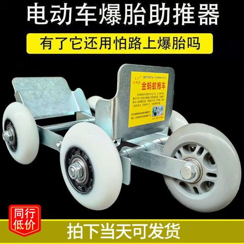电动车摩托车爆胎助推器三轮车瘪胎破胎应急辅助骑行护胎助推器电