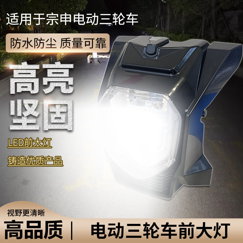 电动三轮车高亮LED前大灯