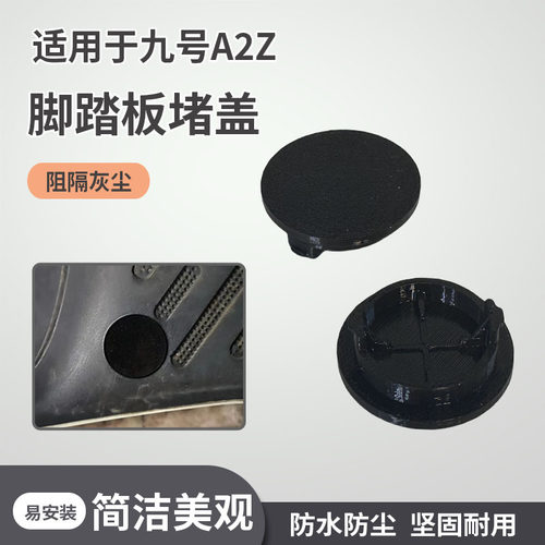 电动车脚踏板防尘堵盖