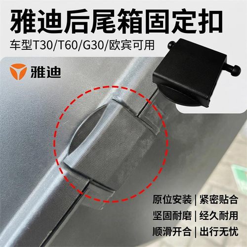 雅迪电动车后尾箱卡扣T30T60G30欧宾原装正品尾箱塑料扣尾箱卡扣