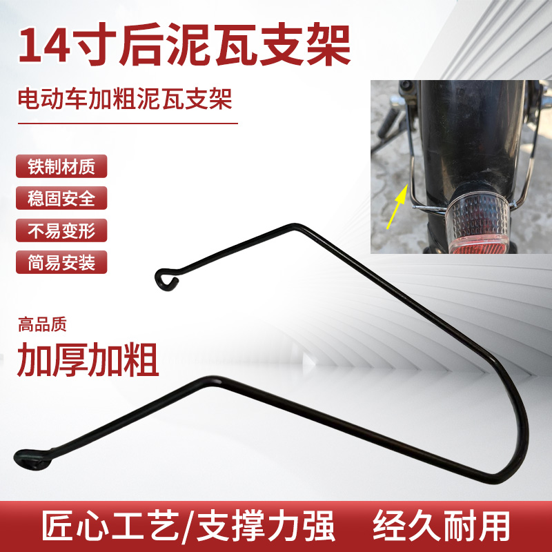 电动车后轮泥瓦支撑架