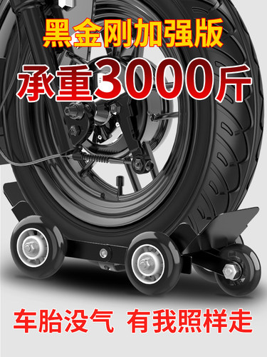 电动车拖车器瘪胎助推器万向轮电瓶摩托车爆胎拖车器移车神器推车