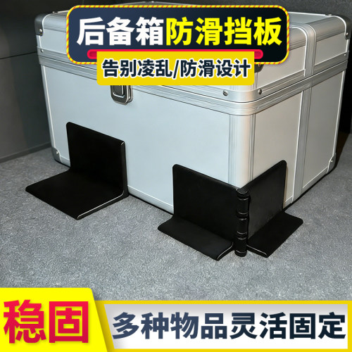 汽车后备箱限位器车载固定板魔术贴防滑尾箱挡板整理收纳限位配件