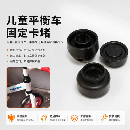 新款宝宝滑步平衡车车架堵件滑行车车座固定塑料卡堵防护卡堵配件