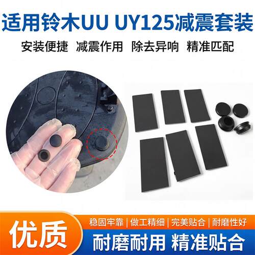 适用铃木UU/UY125尾箱底座硅胶缓冲垫骑行防抖加固后备箱减震垫片