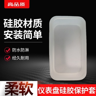 电动车代驾车仪表盘硅胶套显示屏防尘套硅胶保护套仪表防水防尘套