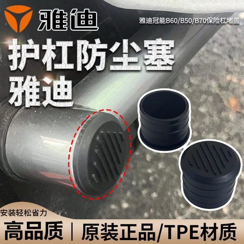 保险杠防水装饰堵盖护杠堵盖