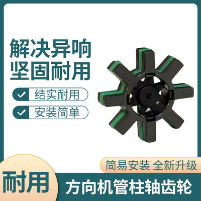适用丰田雷克萨斯全车系方向机异响管柱电机齿轮胶齿转向大小齿轮