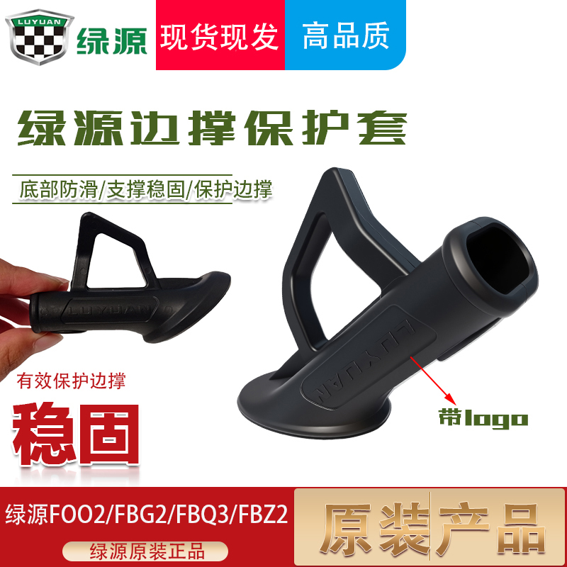 绿源侧支架单撑架保护套原装绿源FOO2/FBG2/FBQ3/FBZ2偏撑防护套