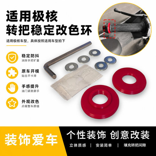 电动车油门转把防晃环