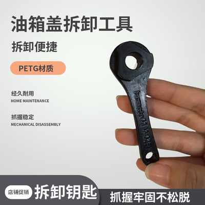 油箱盖拆卸扳手工具耐磨耐刮