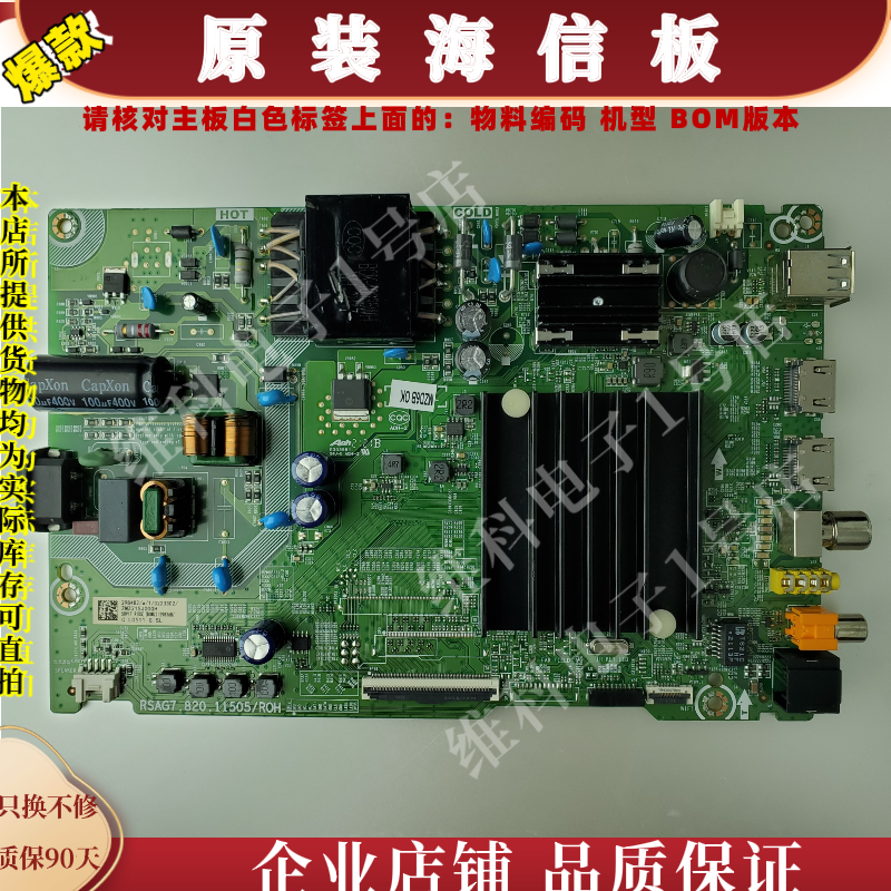 海信50V1F-R(DS)主板RSAG7.820.11505物料编码298482-封面